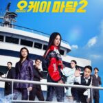 オム・ジョンファ主演映画「ノンストップ2」、メインポスター公開…猛暑を吹き飛ばすコメディアクション