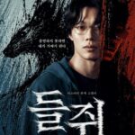 リュ・ジョンヨル主演「なりすましの鼠」、Netflixで8月28日公開確定