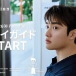 「EXO」ド・ギョンス(D.O.)『2026 DOH KYUNG SOO JAPAN FANMEETING 'This station is SUMMER'』本日7/15(水)18時よりプレイガイド先行(先着)受付開始！