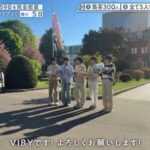 全員10代の日本人ボーイズグループVIBYの軌跡を追うドキュメンタリー番組『VIBY 159 Road to 武道館 』#4無料配信中　高橋成美が推しを前に公開告白！？「やっぱりかっこいいし素敵です」