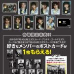 TREASURE、全国ツアー会場にエポスカードブース出展決定！ 会場限定“推しメン”ポストカード特典も 「トゥメからもらった愛を、社会貢献という形で届けたい」