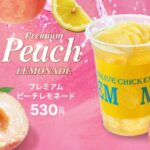 【情報】【bb.q オリーブチキン】みずみずしい桃、爽やかに弾ける。bb.qプレミアムドリンクシリーズ 第三弾「プレミアムピーチレモネード」530円（税込）