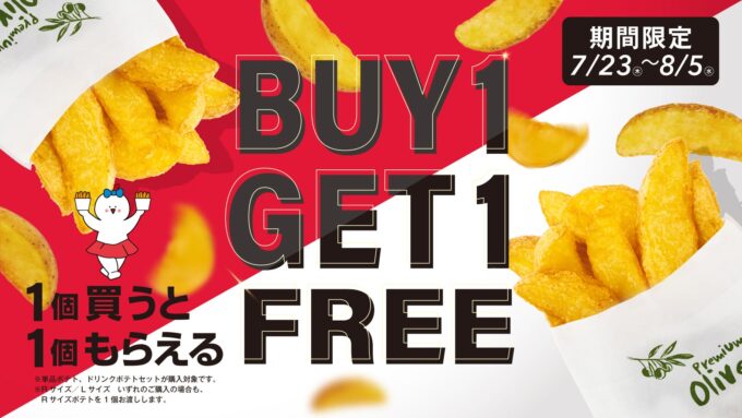 【情報】【bb.q オリーブチキン】夏休みのシェアにもぴったり！ホクホクの皮付きフライドポテト、1個買うともう1個もらえる「フライドポテト BUY 1 GET 1 FREE」開催 | K-POP、韓国エンタメニュース、取材レポートならコレポ！