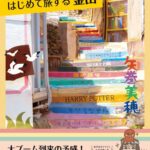 【情報】【今、韓国好きが注目！】グルメも絶景も楽しめる港町・釜山を一冊で完全ガイド！『はじめて旅する釜山』7月17日発売