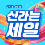 「2PM」イ・ジュノのファンミーティング招待券や直筆サインなど…新羅免税店、夏のプロモーション「新羅はセール」開催