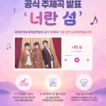 「FTISLAND」、「2026麗水世界島博覧会」の公式テーマソング「君という島」公開（動画あり）