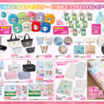 【TWICE】7/29（水）より全国のファッションセンターしまむらにて『TWICE LOVELYS』コラボアイテムが登場！