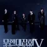 「INFINITE」、「無限大集会V」韓国2公演全席完売