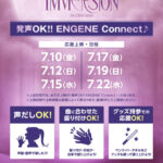 ENHYPEN映画「ENHYPEN : IMMERSION IN CINEMAS」にて【発声OK!! ENGENE Connect♪】実施決定