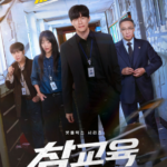 【公式】「鉄槌教師」シーズン2がもう制作される？…Netflix「何も決まっていない」