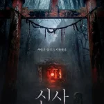 ジェジュン主演映画「神社 悪鬼のささやき」、ショートフォームシリーズとして再誕生…23日公開