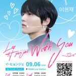 「PRODUCE 101 JAPAN 新世界」出演のLEE HYUNJAE（イ・ヒョンジェ）、東京で初のファンミーティング開催決定
