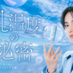 INI・尾崎匠海が“魔法使い”に！至近距離のささやきボイスに思わずドキッ。ラストにはチャーミングな姿も。 〜自身初の単独ブランドアンバサダーに就任、FORENCOS新Web CMを8月23日に公開〜