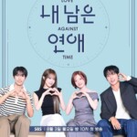 「CNBLUE」ヨンファ出演「私の残された恋愛」、きょう（3日）初放送…4つの見どころ
