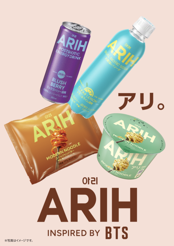 BTSと共に企画を行なった新しい食体験を提案するグローバルブランド「ARIH(アリ)」が日本初上陸!日本初上陸を記念して、8月19日(水)~23日(日)の5日間限定、ポップアップイベントを東京・渋谷で開催 | K-POP、韓国エンタメニュース、取材レポートならコレポ!