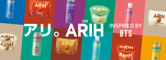 BTSと共に企画を行なった米国・韓国で話題を集める、フード＆ビバレッジブランド「ARIH（アリ）」8月20日より全国のセブン-イレブン限定で発売開始！ | K-POP、韓国エンタメニュース、取材レポートならコレポ！