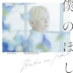「SUPER JUNIOR」リョウク、ソロ10周年の存在感…日本でニューシングルリリース