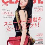 aespaのGISELLEが『CLASSY.』初登場＆初表紙！ aespaメンバー約3年ぶりとなる日本の雑誌カバーに