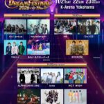 INI、NCT WISH、ALPHA DRIVE ONE、ME:Iも出演！今年も豪華アーティストが集結!「15th Anniversaryテレビ朝日ドリームフェスティバル2026」13組の出演が決定！