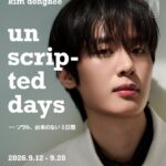 『梨泰院クラス』『人間レッスン』で注目を集める韓国俳優キム・ドンヒ、初の公式写真集発売を記念した写真展「Unscripted Days —ソウル、台本のない5日間」を渋谷PARCOで開催！