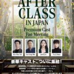 『鉄槌教師』キム・ムヨル、イ・ソンミン、チン・ギジュ、ピョ・ジフンが集結！10月に日本でスペシャルファンミーティング開催決定！