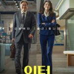 チェ・ミンシク×ハン・ソヒ主演、韓国版「インターン」9月16日公開決定…第1弾ポスター＆予告編も解禁