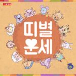 【韓国発・今日の干支占い】2026年8月17日（月）生まれ年で見る今日の運勢