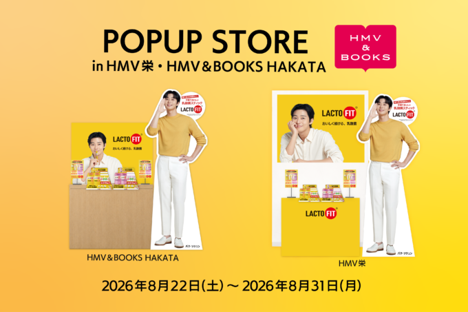 パク・ソジュン×ラクトフィット POPUPツアーが全国4都市へ拡大！8月22日から名古屋・福岡で同時開催 | K-POP、韓国エンタメニュース、取材レポートならコレポ！