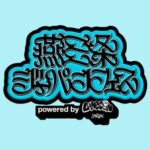 Kep1er、MASHIHO、川後陽菜 & YONAKA Band、宮川大聖が出演決定！燕三条ジャパンフェスが2DAYSになってカムバック！第一弾アーティスト発表 & 超最速先行チケットを見逃すな！