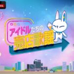 『SBS人気歌謡』出演後の、今をときめくグローバルK-POPアーティストたちが週替わりで登場する新感覚バラエティ番組『アイドルたちの売店歌謡』を「ABEMA」にて無料独占配信中