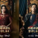シン・ミナ×チュ・ジフン×イ・ジョンソク×イ・セヨンら豪華キャストが集結！『再婚承認を要求します』最新キャラポス＆愛と裏切り、嫉妬が渦巻くティザー予告映像が到着