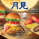 【情報】【bb.q オリーブチキン】サクサクチキンに、とろーり月見が美味しい季節！濃厚「ベーコンチーズ」と、香り豊かな「黒香酢タルタル」2種の月見バーガーと秋限定ドリンク＆スイーツが登場