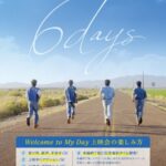 DAY6のミュージックロードムービー 映画『6DAYS』声出しOK！My Day上映会を開催！ メンバー直筆サイン入りポスターなどが当たる、 劇場ラッキードローイベントも実施！ さらに、入場者プレゼントの配布も決定！