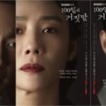 キム・ユジョン×「GOT7」ジニョン、嘘で絡み合った関係…「何度も信じたくなってしまう」「100日の嘘」