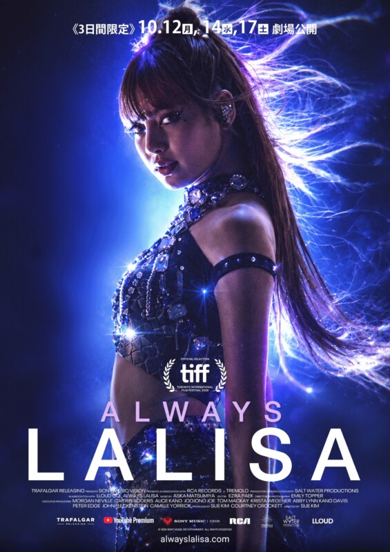 BLACKPINKのLISA初のドキュメンタリー映画『ALWAYS LALISA』の日本予告編 ...