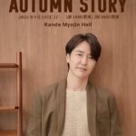 韓国俳優ユン・サンヒョン　9月20日四季プロジェクト第3弾【YOON SANG HYUN TOKYO FANMEETING ‘AUTUMN STORY’】開催迫る！！