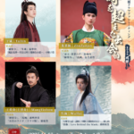 【Asiaトピック】中国時代劇ドラマ俳優によるイベント『中国時代劇ドラマファンミーティング～時を超えた出会い 2026・晩秋～』を、11月13日（金）にヒューリックホール東京で開催