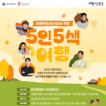 韓国観光公社、「2PM」ウヨンと行く「5人5色の好みの旅」参加者募集