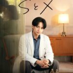【Asiaトピック】クラスター、Netflixシリーズ「SとX」に撮影協力ー8月20日（木）より世界独占配信中の話題作ー 中島健人さん主演