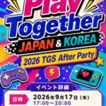 【情報】韓日のゲーム業界がTGS2026でつながる！交流イベント「Play Together : Japan × Korea」を開催