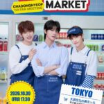 DRIPPIN初のユニット・ChaDongHyeop、初のファンミーティング「ChaDongHyeop 1st FAN MEETING ＜DREAM! MARKET＞」日本公演を東京・大阪で開催！