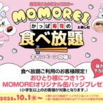 【情報】お友達やご家族を誘って食べ放題にチャレンジ！韓国発の大人気キャラクター「MOMOREI」がかっぱ寿司の食べ放題とコラボ描き下ろし缶バッジをおひとり様につき1つプレゼント