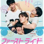 カン・ハヌル×キム・ヨングァン×チャウヌ(ASTRO) あの日、叶わなかった卒業旅行へ。「ファーストライド」 おバカたちが初めての海外旅行を指南!? トラブルだらけの【海外旅行ガイド映像】が公開& 【アザービジュアル】も到着！