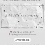 「2PM」、デビュー18周年記念YouTube生配信を発表！…ファンと迎える特別なお祝い