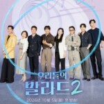 <トレンドブログ>ムン・グニョン＆チュ・ウジェ＆ロイ・キムが合流…「私たちのバラード2」が10月5日に初放送決定