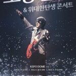 <トレンドブログ>“歌王”チョー・ヨンピル、11月にKSPO DOMEでコンサートを開催