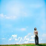<トレンドブログ>イ・チェヨン、10月8日に「ボクノコエ」で日本デビュー…ティーザーを公開