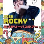 元「ASTRO」ROCKY（ラキ）東京発「2026 ROCKY ミステリーバスツアー」11月7日（土）開催決定！