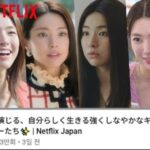 “親日論争拡散中”女優ハヨン、Netflix Japanで特集も…韓国では“ザワザワ”