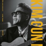 “活動再開”キム・ゴンモ、デビュー35周年記念ツアー開催…新アルバム準備も進行中